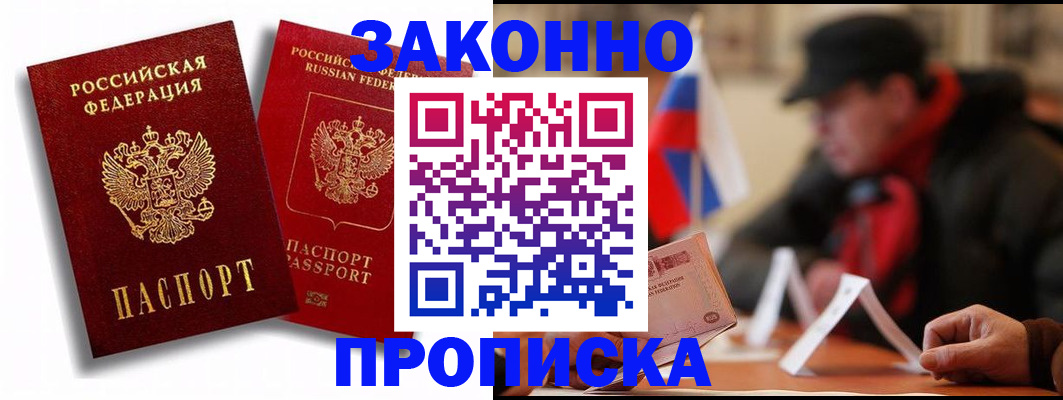 временная регистрация надежно в Белгородской области