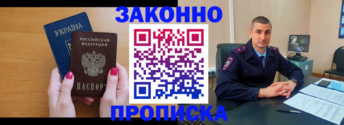 временная регистрация купить в Белгородской области