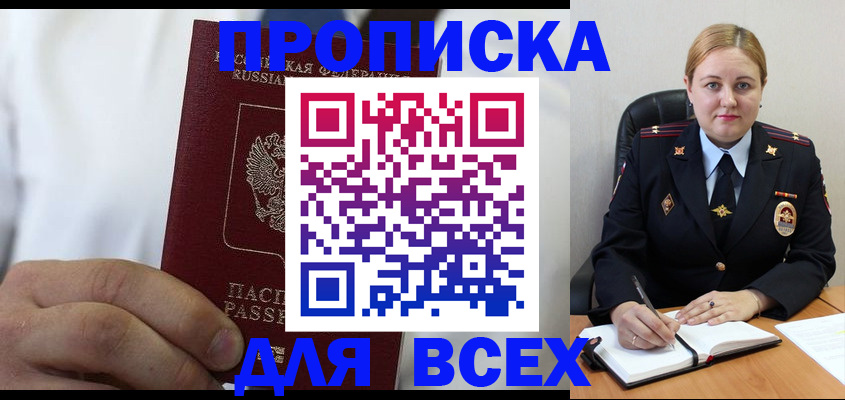 где прописаться в Белгородской области